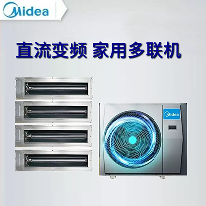 美的家庭中央空調多聯機